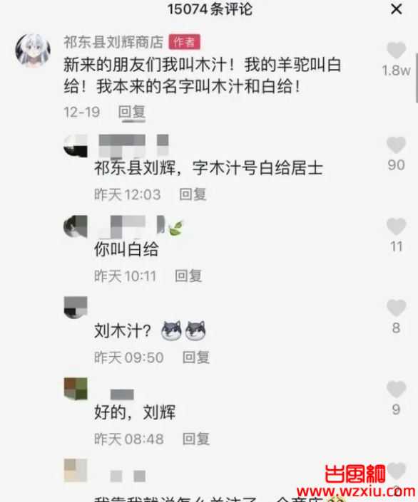 刘辉商店什么梗？与电气鼠齐名的抖音网红之瓜？木汁和白给和是一只鱼什么关系？