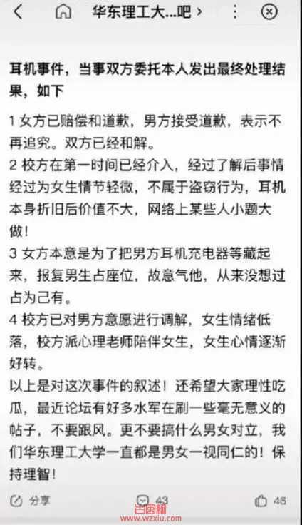 华东理工大学耳机事件是怎么回事？后续如何？