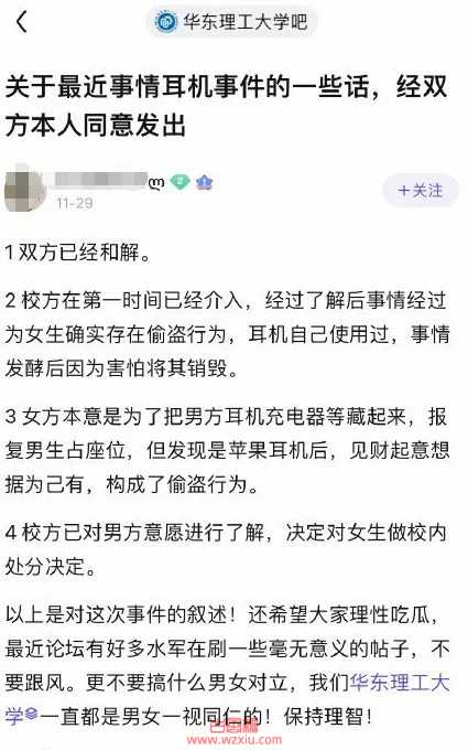 华东理工大学耳机事件是怎么回事？后续如何？