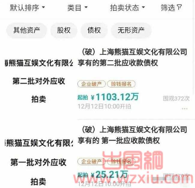 IG一夜倒闭王思聪熊猫互娱企业被拍卖1100万债权！