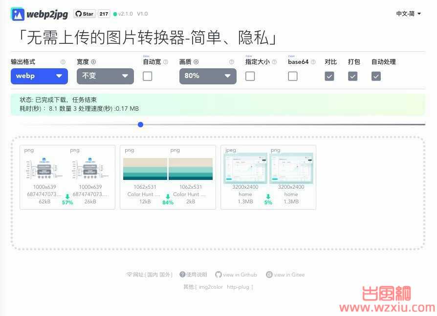 webp2jpg图片格式转换网站源码