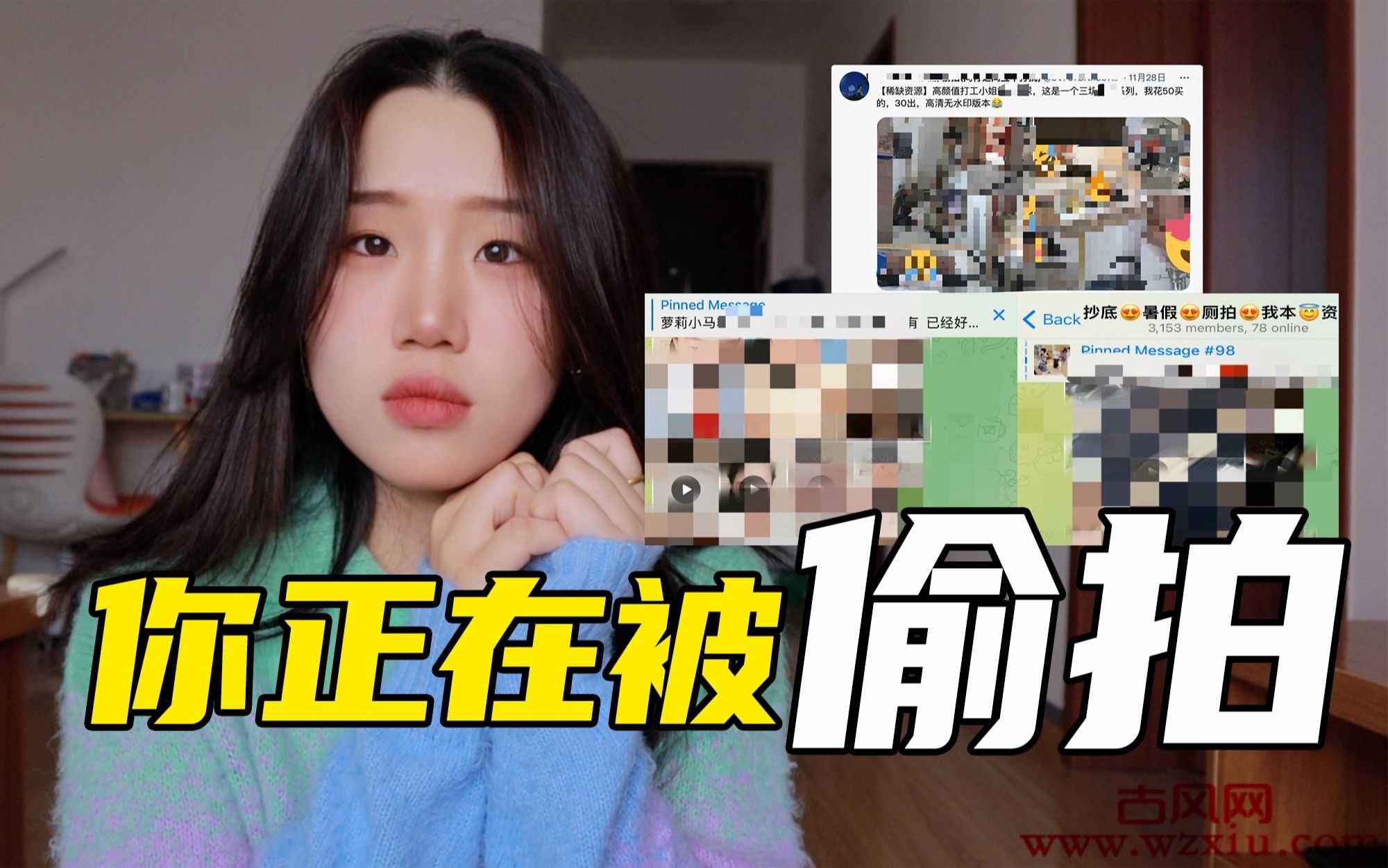 B站up主扒妹儿卧底身边的“N号房” 是怎么回事？