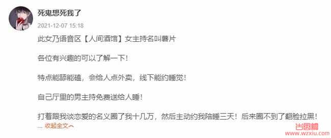 斗鱼某超级神豪20万S了三天爆出床照+大量聊天记录!