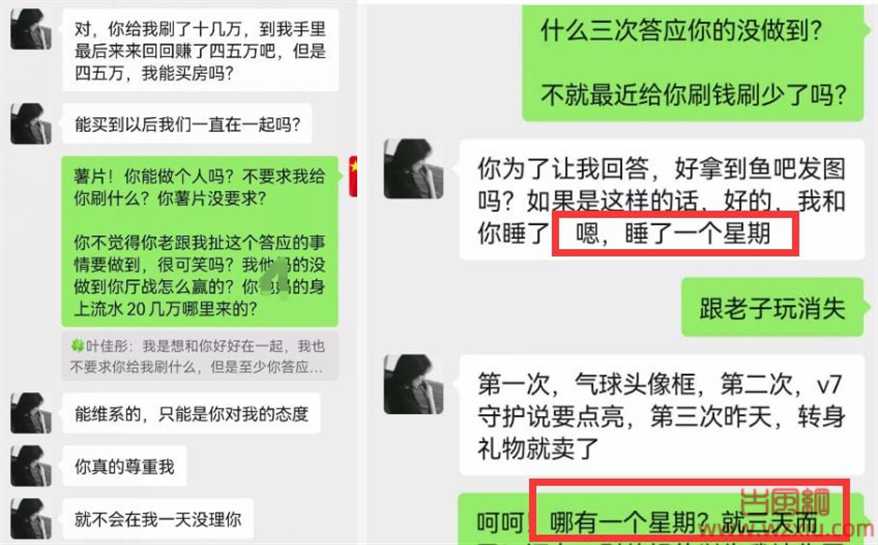 斗鱼某超级神豪20万S了三天爆出床照+大量聊天记录!