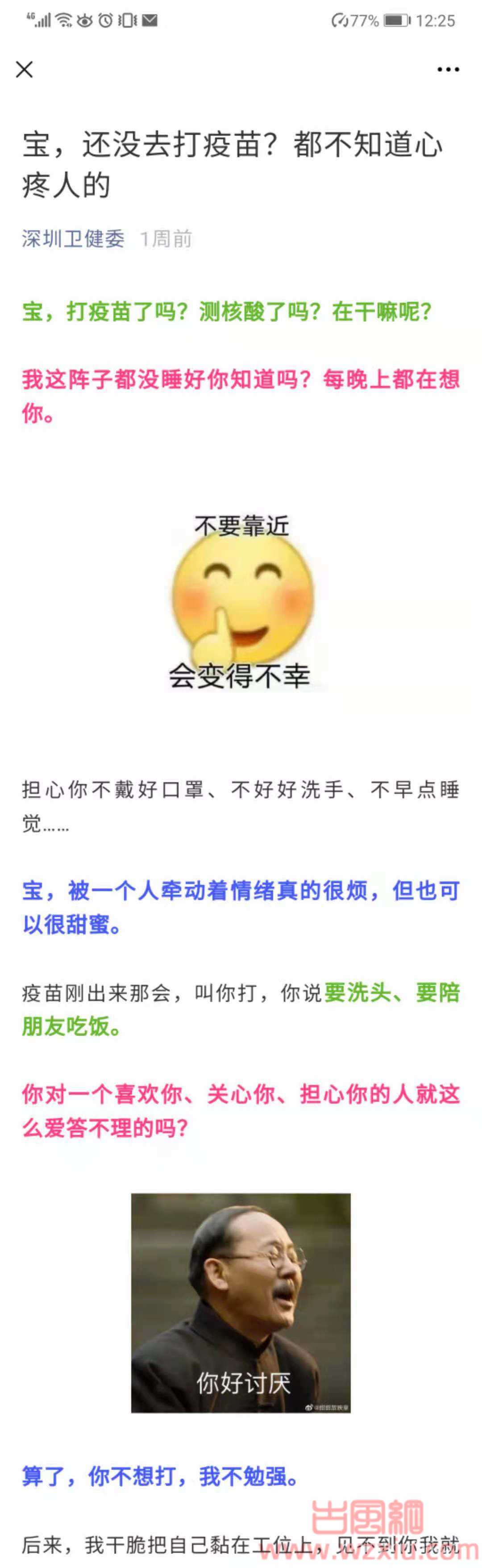 深圳卫健委，终于被人举报了！