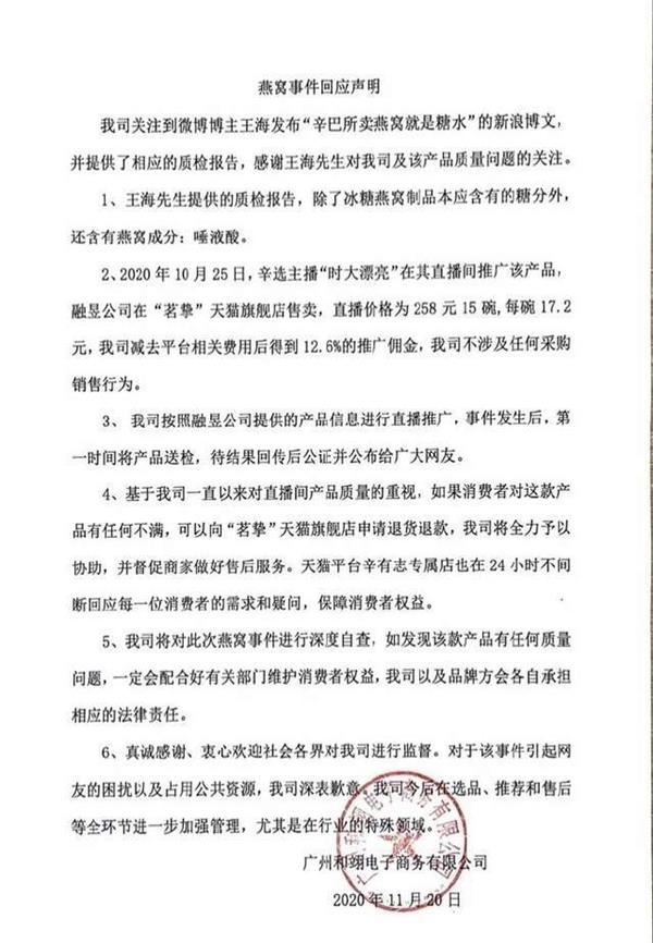 燕窝惹的祸！辛巴涉嫌销售假燕窝被立案调查或面临刑事处罚！