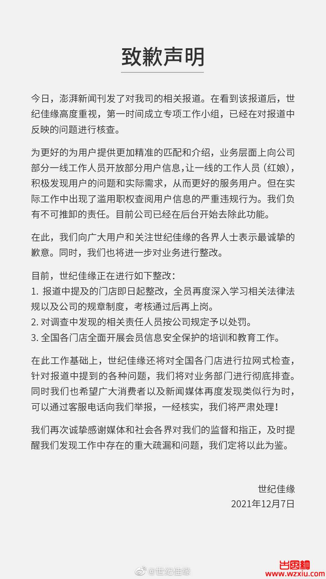 世纪佳缘聊天信息随便看!2.2亿用户被扒光