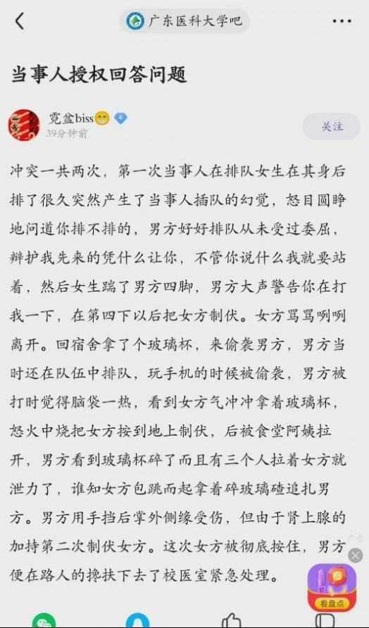 广东医科大学玻璃瓶事件什么瓜？刀战事件又是什么梗？