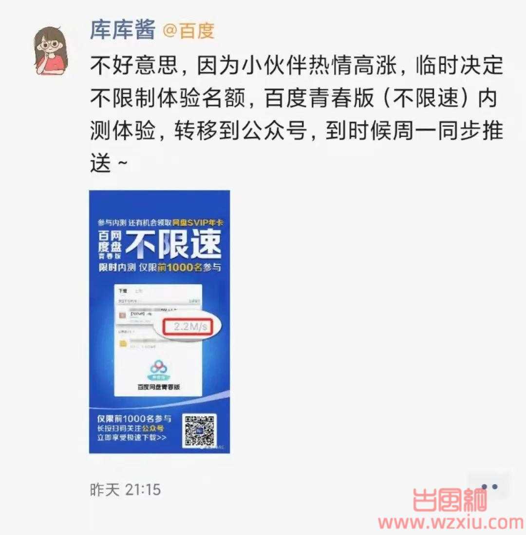 百度网盘青春版下周一开始内测,真不限速