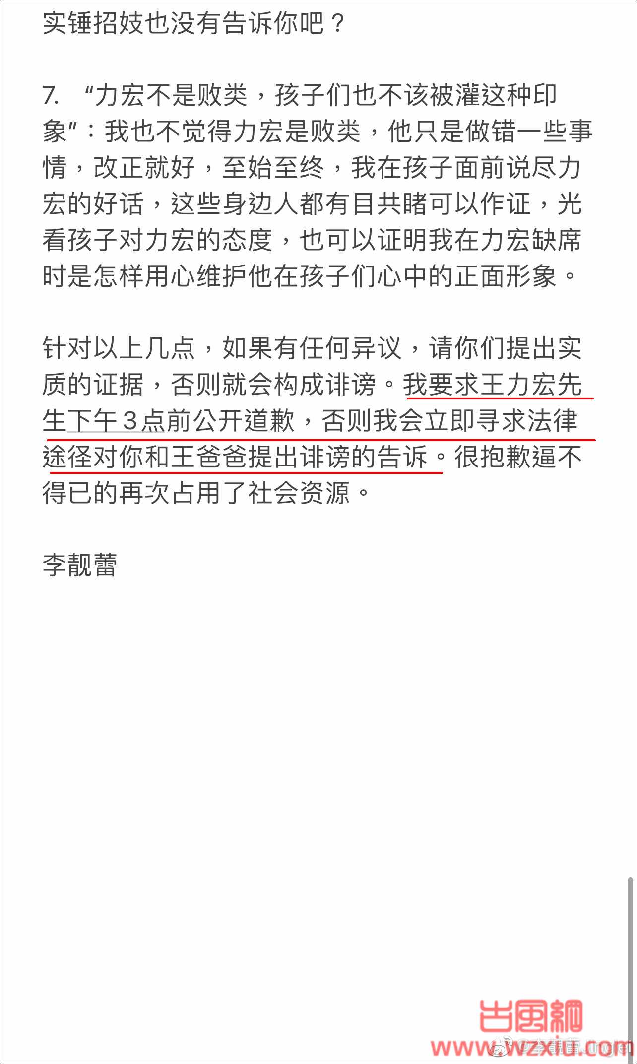 王力宏爸爸深夜发布手写信控诉前儿媳借孕逼婚！李靓蕾再回应