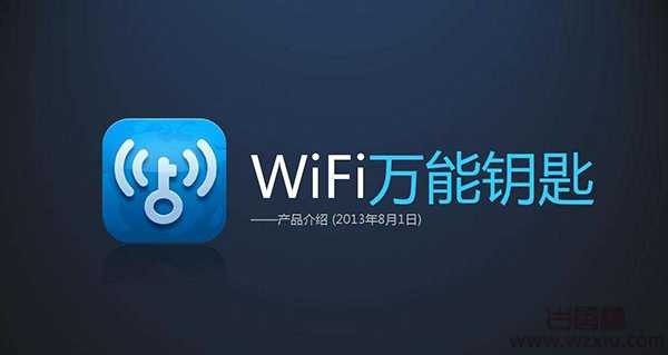 wifi万能钥匙怎么查看密码