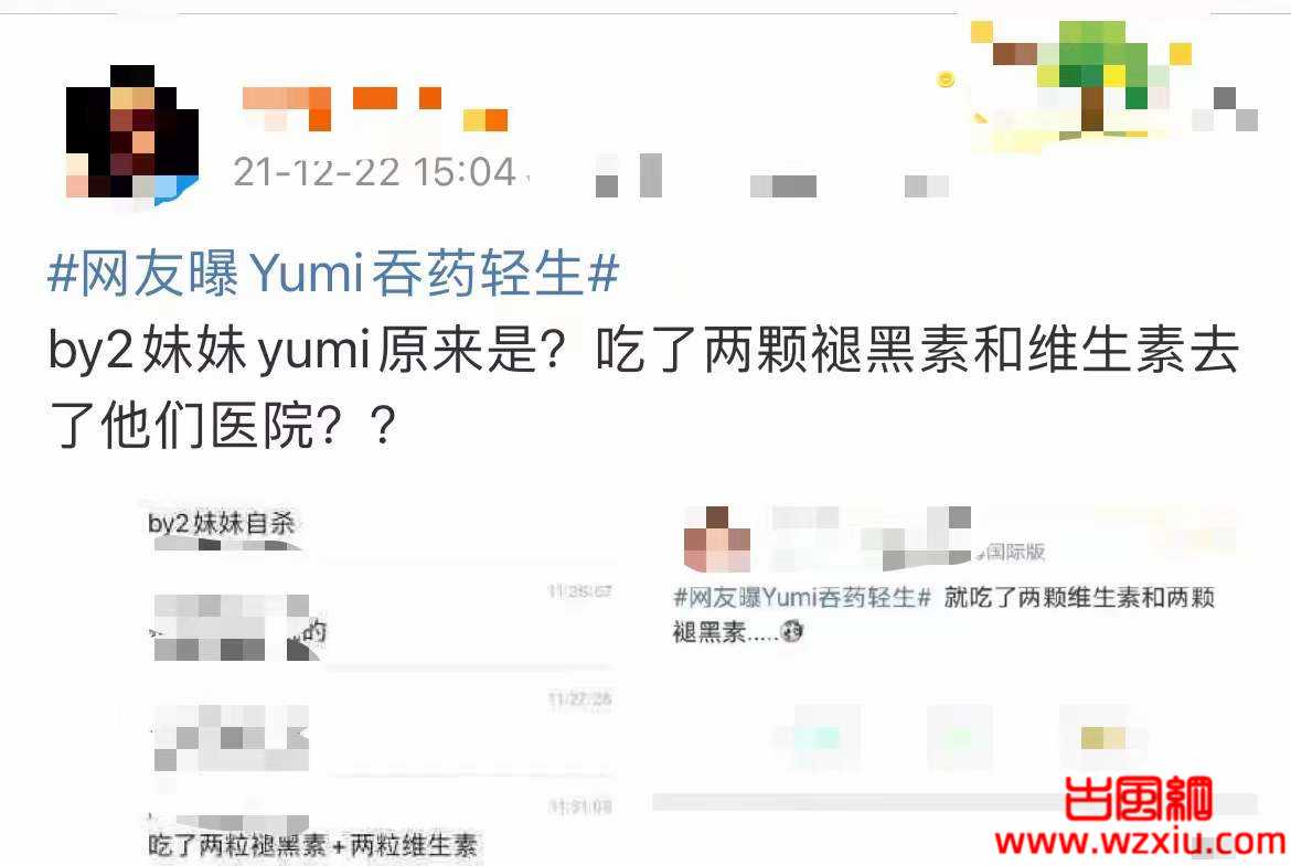 BY2妹妹Yumi吞药轻生被网友质疑疑点重重？应该是个假瓜