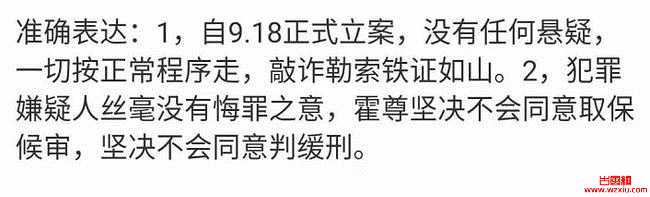 陈露因敲诈勒索被抓成大瓜？她和闺蜜王萌找霍尊要钱的视频被爆