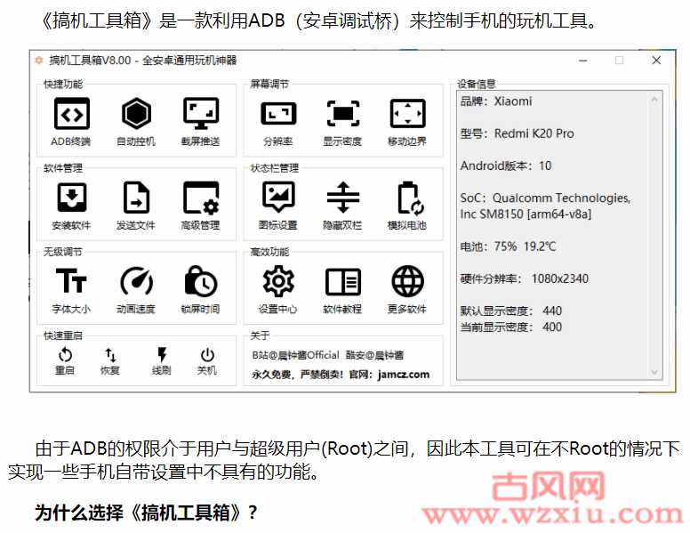 搞机工具箱 V8.7 免root调试安卓设备的软件