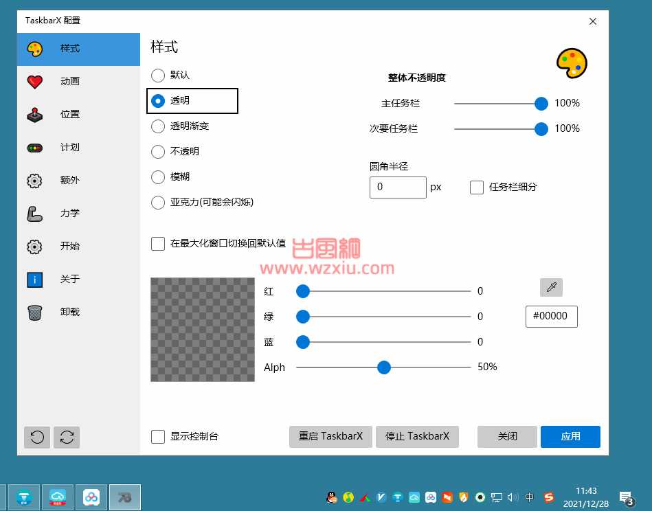 任务栏增强工具v1.75中文版