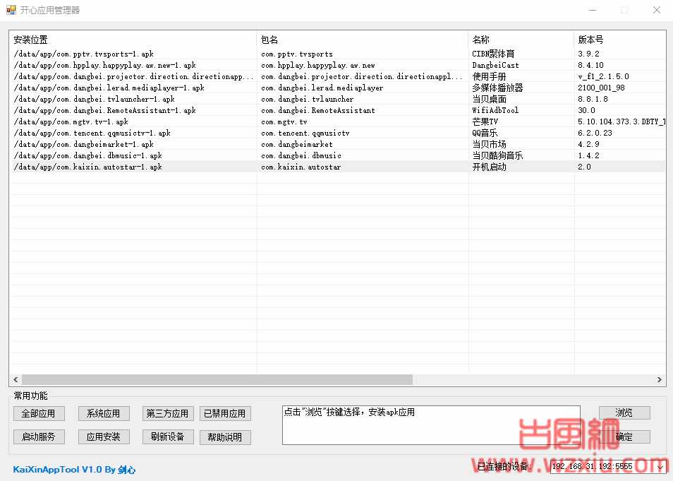 开心盒子助手开心电视v3.6机顶盒调试工具