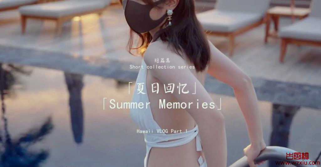 玩偶姐姐HongKongDoll短篇集「夏日回忆」Part1+2唯美画风