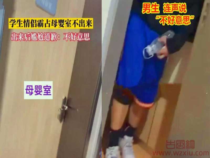杭州学生情侣在商场母婴室亲热？视频曝光后引爆热议:放纵成瘾！