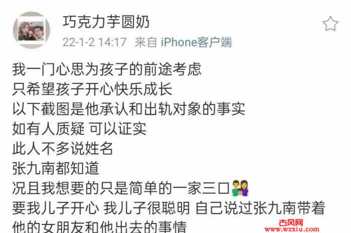 德云社演员张九南遭前妻控诉婚内出轨?聊天截图被曝