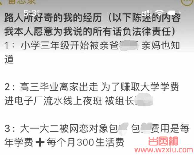 “被亲B猥X+被组长强J+被索赔600w”！DY一姐自爆悲惨经历！