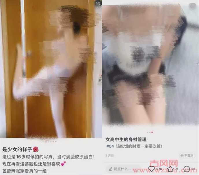 小红书上的擦边球还能再明显一点么？女高中生yyds？？？