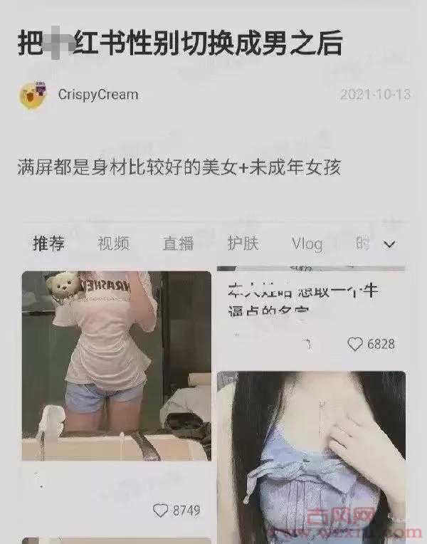 小红书上的擦边球还能再明显一点么？女高中生yyds？？？