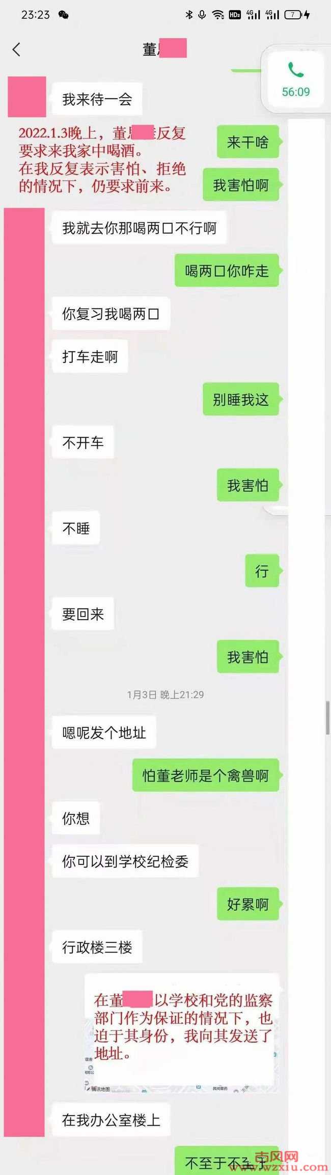 惊爆！成都中医药大学辅导员强奸女学生事件发L照X骚扰自称比吴亦凡还恶劣