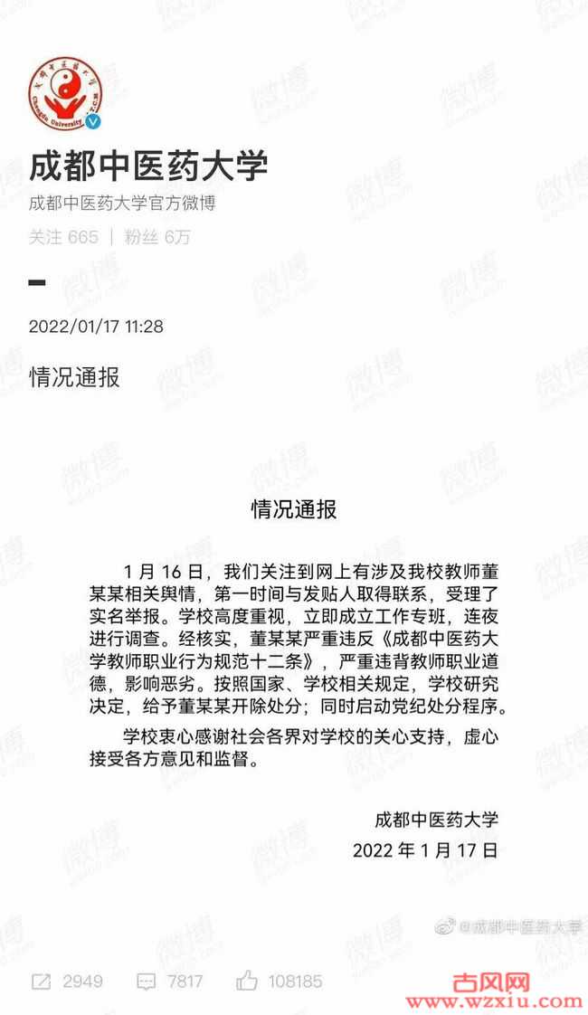 惊爆！成都中医药大学辅导员强奸女学生事件发L照X骚扰自称比吴亦凡还恶劣