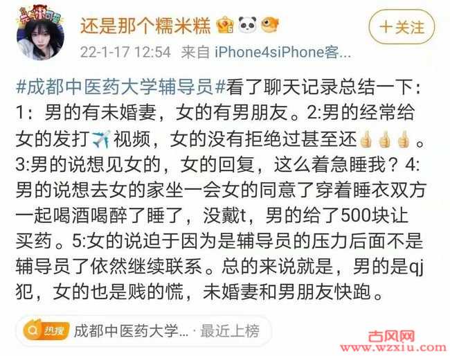 惊爆！成都中医药大学辅导员强奸女学生事件发L照X骚扰自称比吴亦凡还恶劣