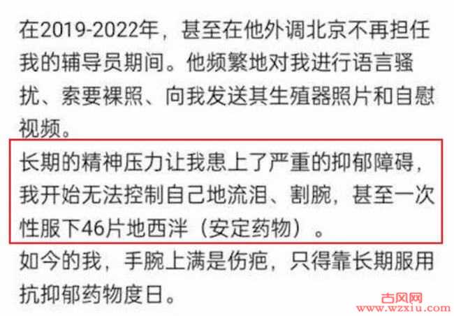 惊爆！成都中医药大学辅导员强奸女学生事件发L照X骚扰自称比吴亦凡还恶劣