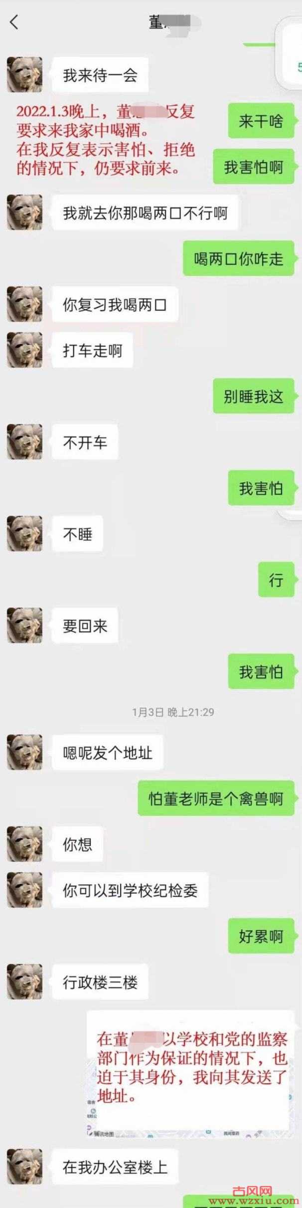 惊爆！成都中医药大学辅导员强奸女学生事件发L照X骚扰自称比吴亦凡还恶劣