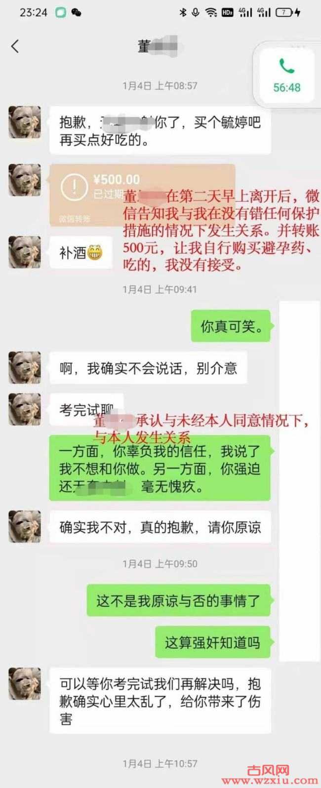 惊爆！成都中医药大学辅导员强奸女学生事件发L照X骚扰自称比吴亦凡还恶劣