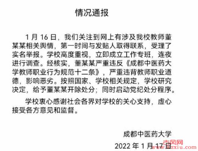 惊爆！成都中医药大学辅导员强奸女学生事件发L照X骚扰自称比吴亦凡还恶劣