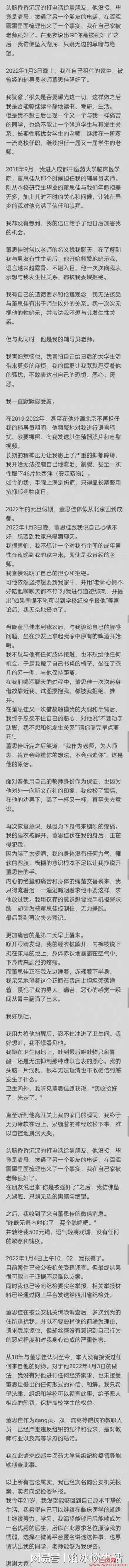 惊爆！成都中医药大学辅导员强奸女学生事件发L照X骚扰自称比吴亦凡还恶劣