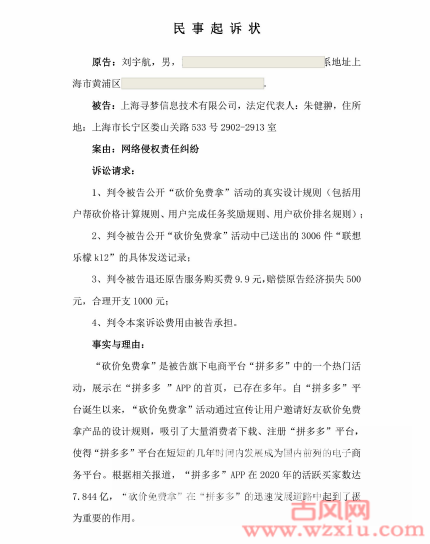 拼多多法庭上回复:小数点后有6位？砍价永远差一刀最新进展