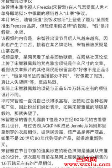 韩国网红女主播宋智雅的富婆人设翻车了