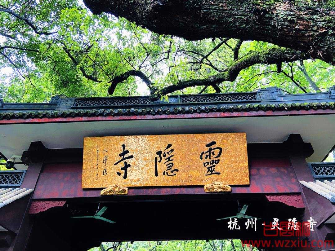 杭州灵隐寺门票在哪里预约-攻略(灵隐寺门票多少钱)