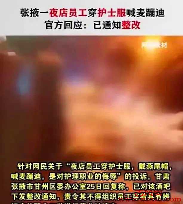 夜店“小护士”被罚！蹦迪成了纵欲现场