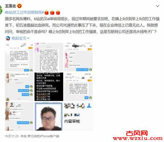 关于”B站员工加班猝死事件”B站终于出来道歉了!但是。。。