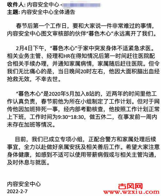 关于"B站员工加班猝死事件"B站终于出来道歉了!但是。。。