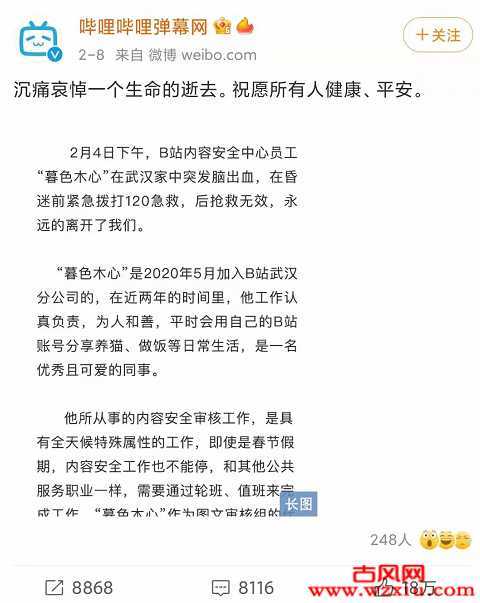 关于"B站员工加班猝死事件"B站终于出来道歉了!但是。。。