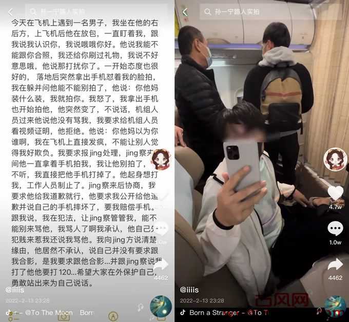 孙一宁飞机上被骚扰偷拍将奶茶倒在对方头上?对该男子人肉举报