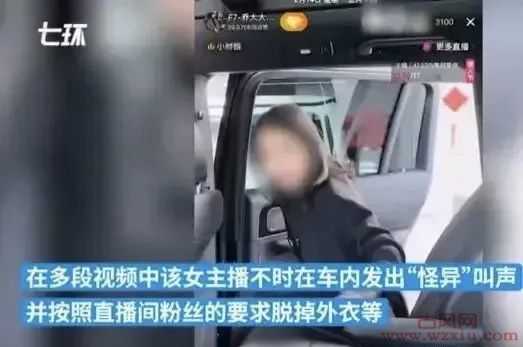 美女主播卖车发出喘息声?疑似低俗涉黄被封禁:公司声明已开除