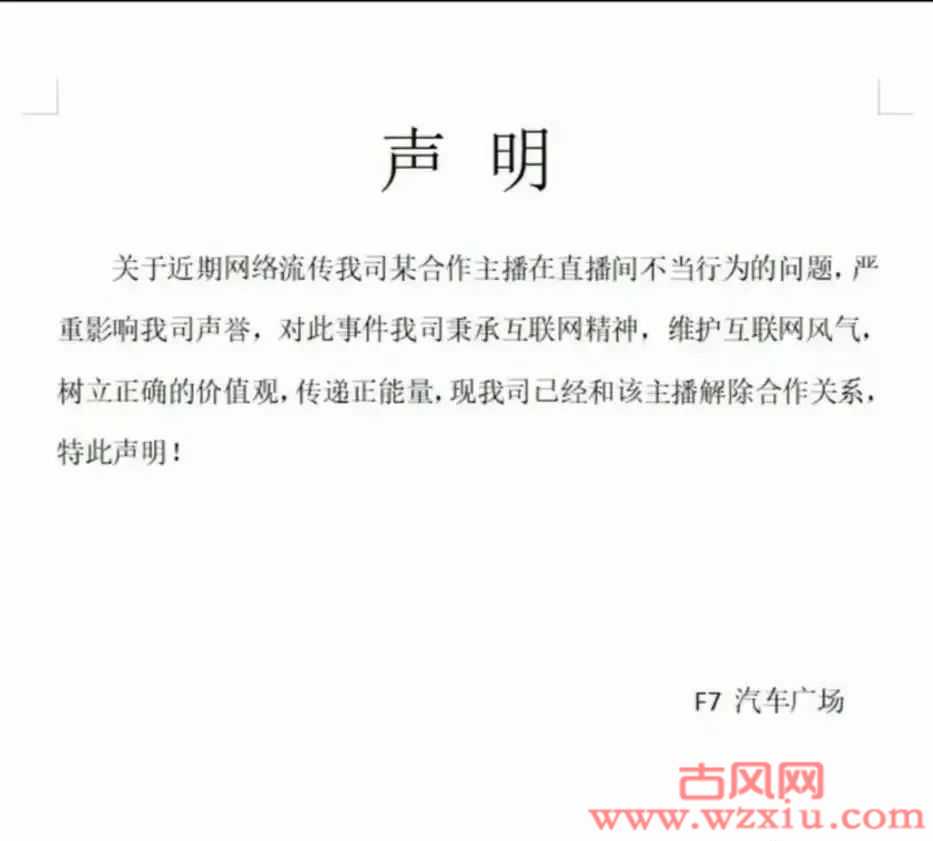 美女主播卖车发出喘息声?疑似低俗涉黄被封禁:公司声明已开除