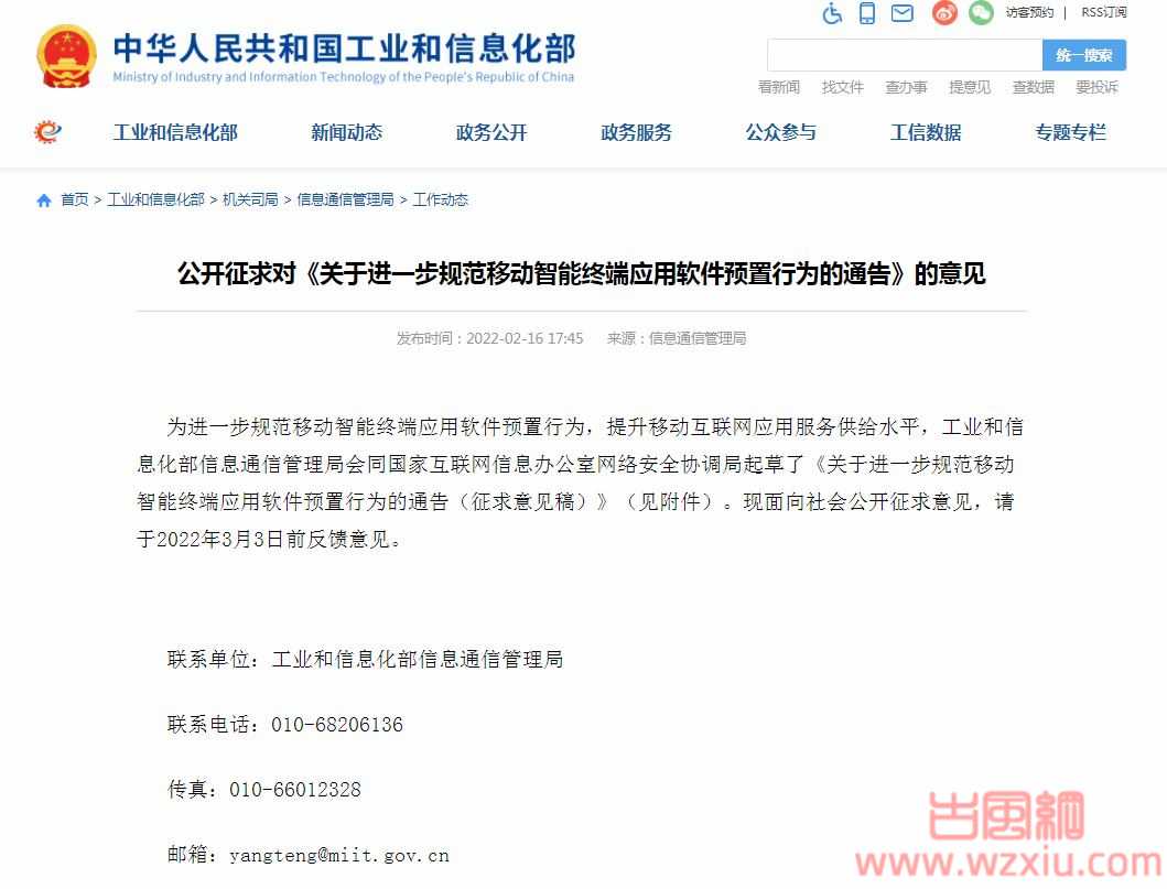 消费者的福音:关于预装软件工信部又发布通告！