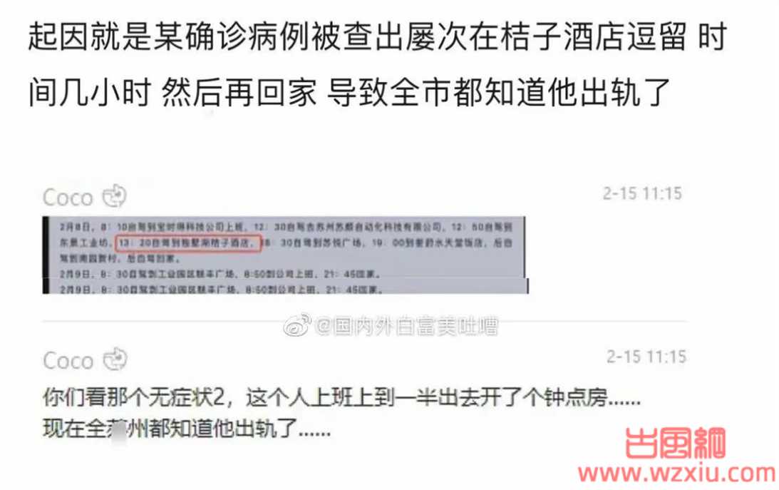 流调社死！苏州一无症状感染者被疑酒店偷情？酒店：俩人没进来！视频曝光