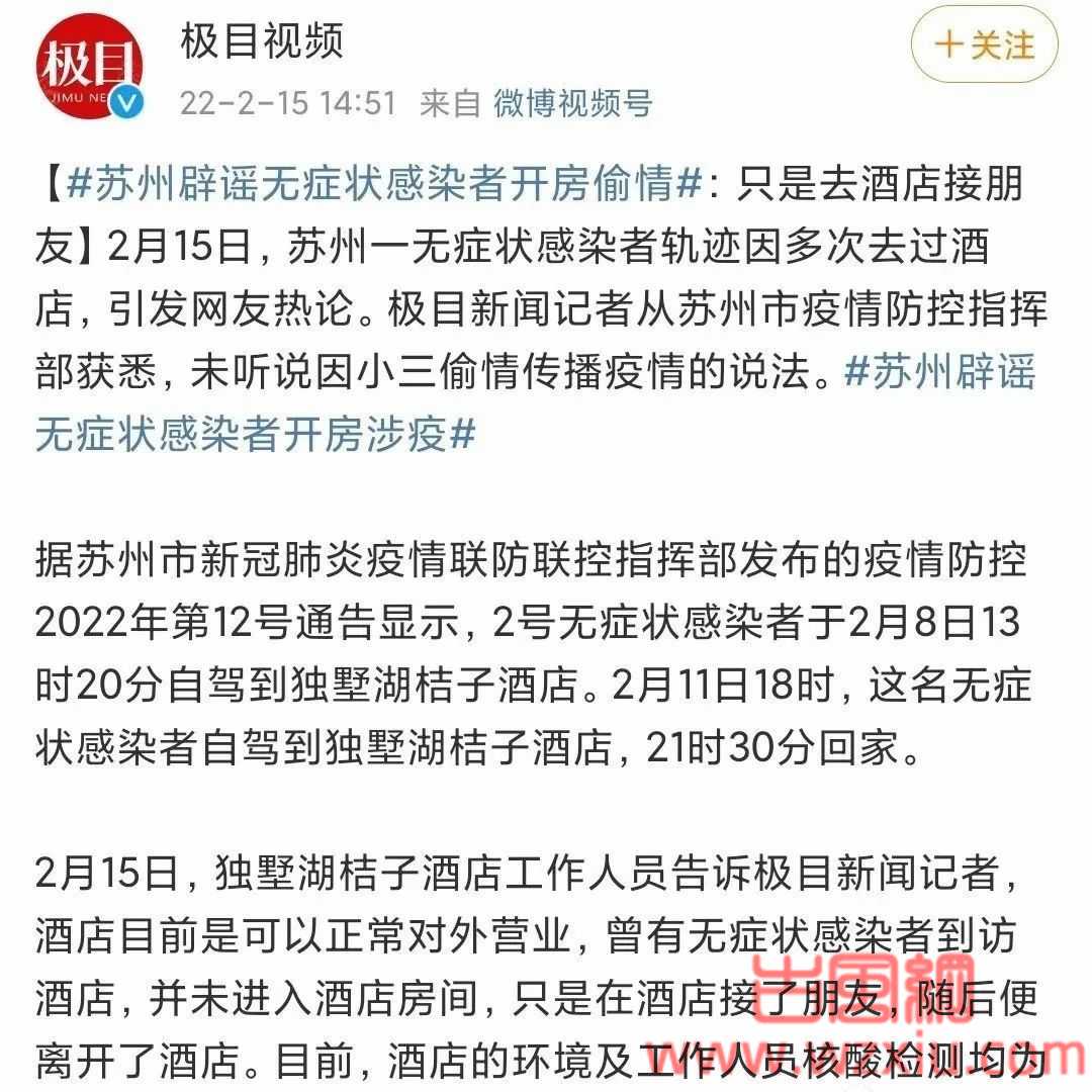 流调社死！苏州一无症状感染者被疑酒店偷情？酒店：俩人没进来！视频曝光