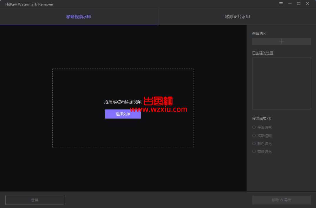 HitPaw Watermark Remover中文便携注册版去水印软件