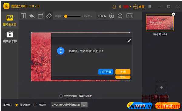 图片去水印软件工具_图图去水印 v1.1.5.0