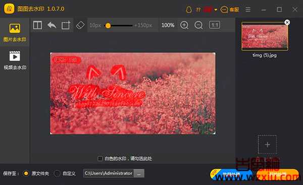 图片去水印软件工具_图图去水印 v1.1.5.0